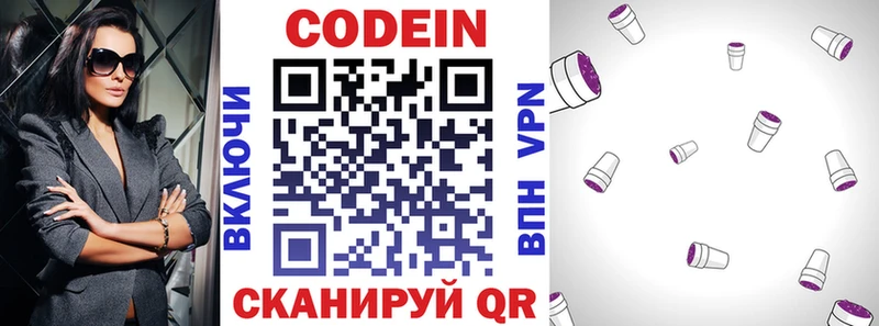 хочу   Краснознаменск  Codein напиток Lean (лин) 